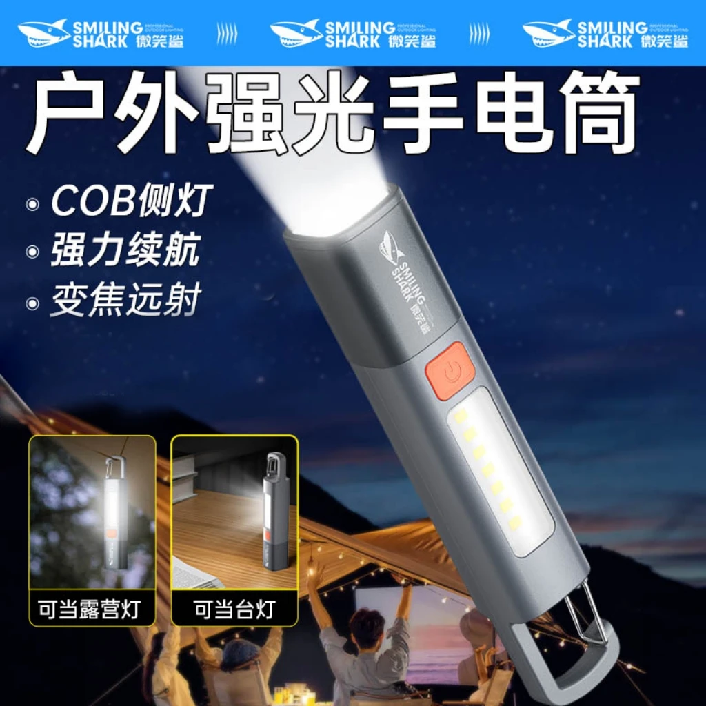 微笑鲨户外手电筒超亮迷你便携挂钩带侧灯家用变焦柔光手电筒