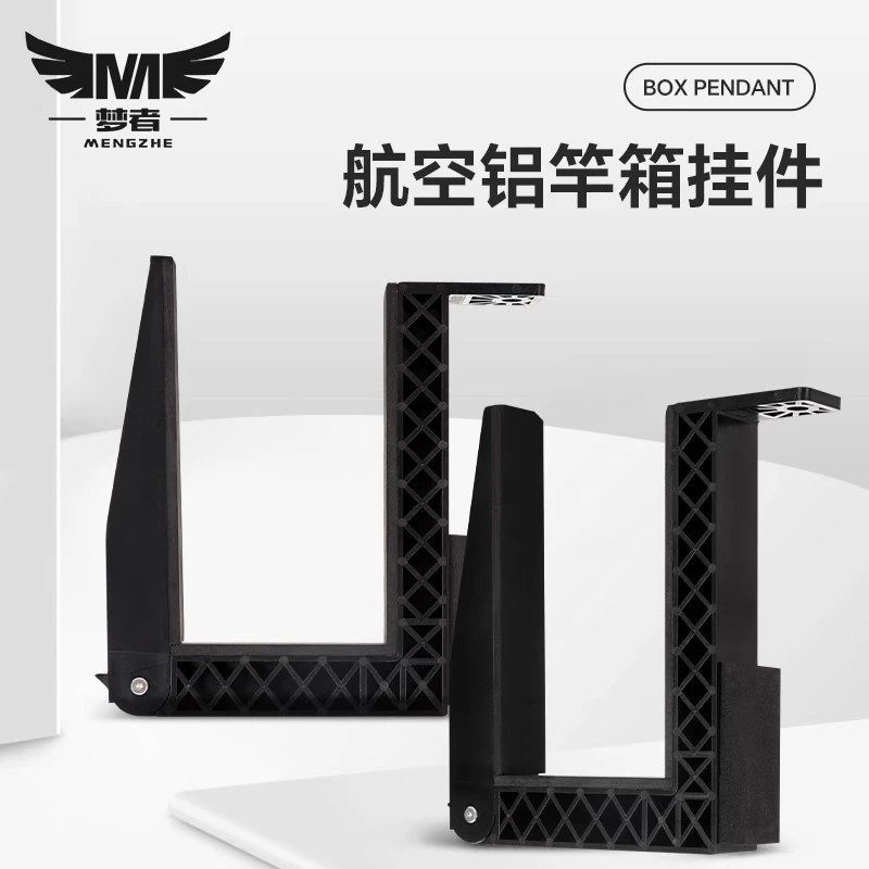 梦者航空铝竿箱挂件悍马钓鱼战车扩容挂件保护铝竿箱一键展开设计