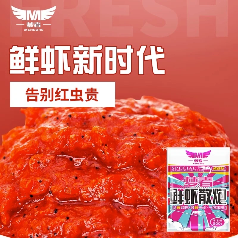 梦者80G鲜虾散炮饵料虾肉散炮鲫鱼鲤鱼钓饵黑坑野钓鱼饵料秋冬