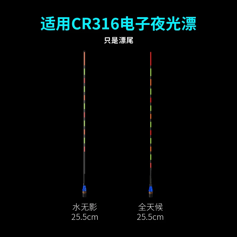 梦者电子漂通用漂尾25.5/20.5cm水无影25.5/20.5cm两支包邮