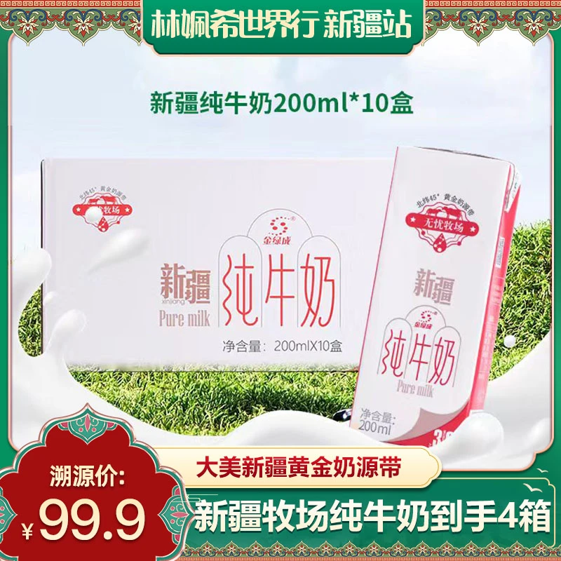 新疆金绿成3.6蛋白纯牛奶学生奶200ml*10盒*4箱