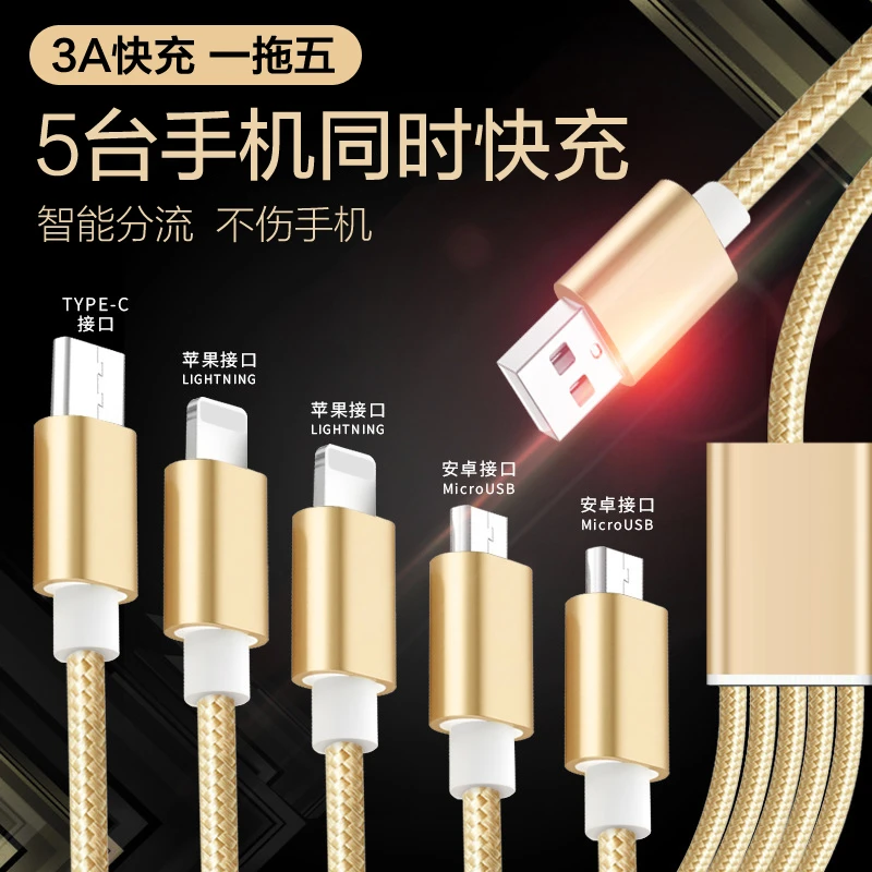 一拖五数据线快充充电线器三合一适用华为vivo苹果Type-c小米OPPO