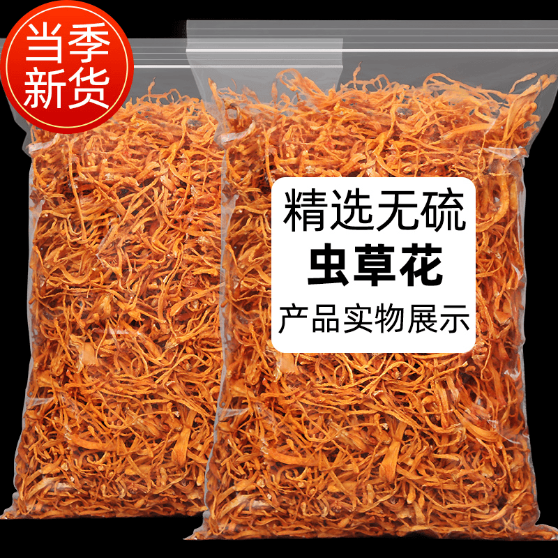 【2023上市】虫草花干货优选优质蛹虫草食用菌煲汤烹饪香味浓郁