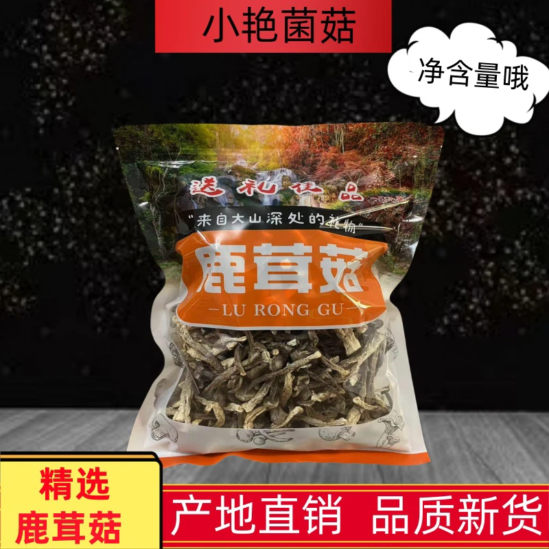 古田特产鹿茸菇干货头茬营养新货食菇鹿茸菌不熏硫烫火锅煲汤凉拌