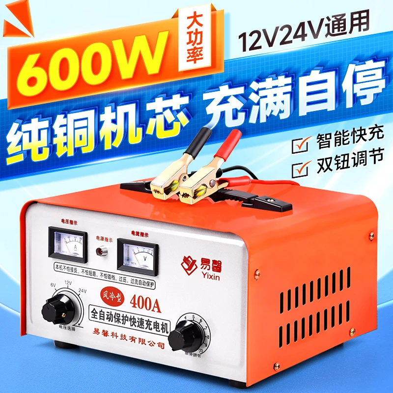 汽车电瓶充电器全自动12v24v智能修复大功率通用纯铜蓄电池充电机