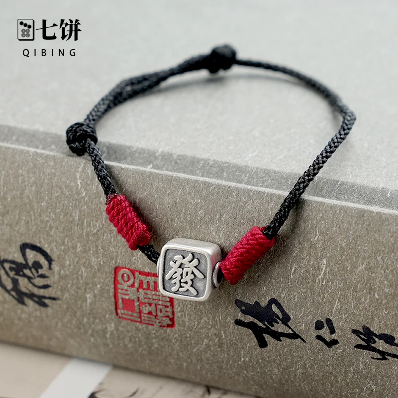925银手链 【七饼-清】-001-银發手工编织红绳手链