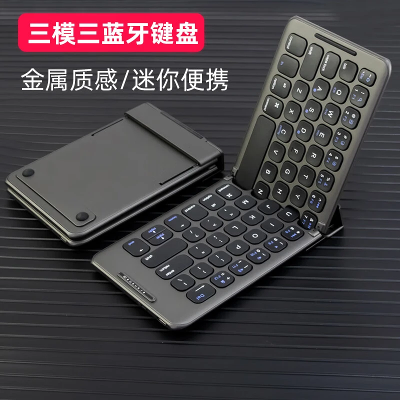 前行者三折叠pad蓝牙键盘带数字键盘平板超薄外接无线蓝牙5.1键盘