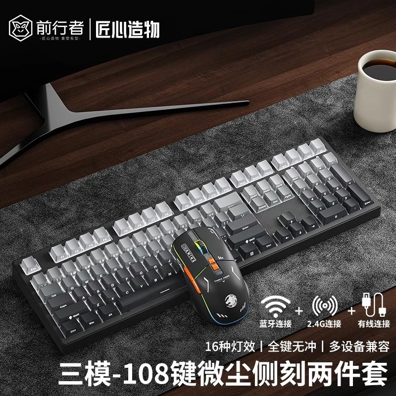 前行者MT87/108三模微尘侧刻108键机械键盘高颜值电竞外设装备