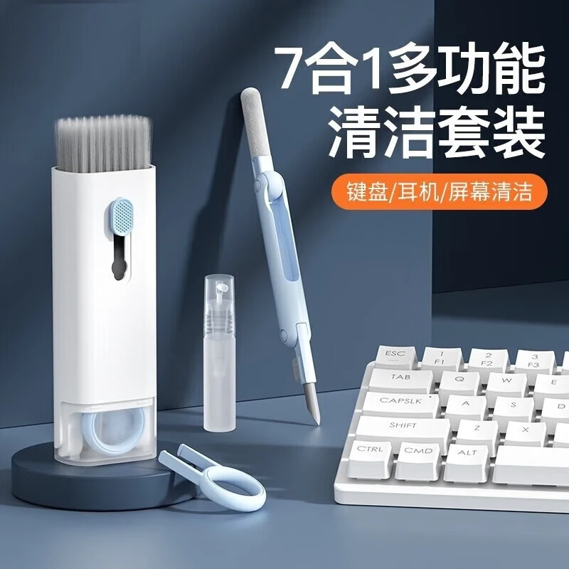 多功能键盘刷清洁套装电脑除尘清理工具机械键盘专用七合一神器