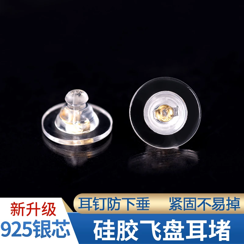 925银硅胶耳饰 飞碟耳堵防掉硅胶透明耳钉后塞大耳钉支撑堵头耳塞