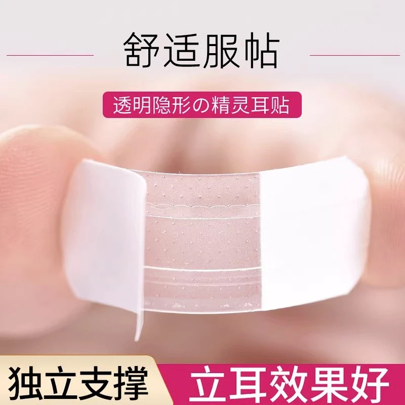 非金属耳饰 精灵耳贴变招风耳神隐形立耳器证件照大脸显小固定贴