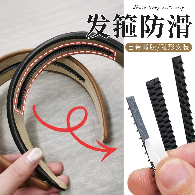发箍防滑齿条贴硅胶带齿头箍通用固定贴DIY防滑内粘胶条不易掉实