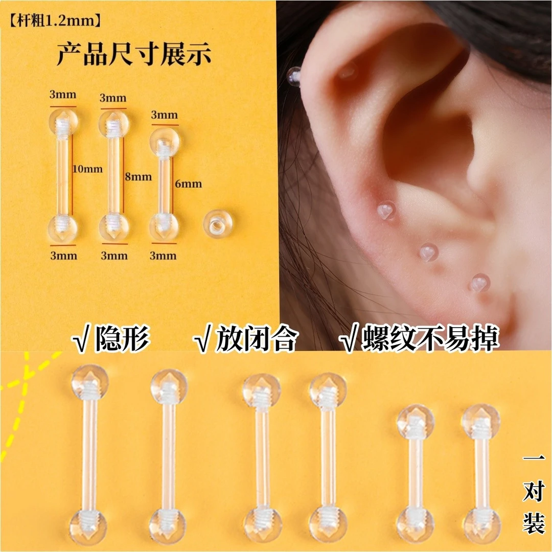非金属树脂耳饰 养耳洞扩耳洞防闭合耳钉睡觉硅胶透明螺丝拧耳骨