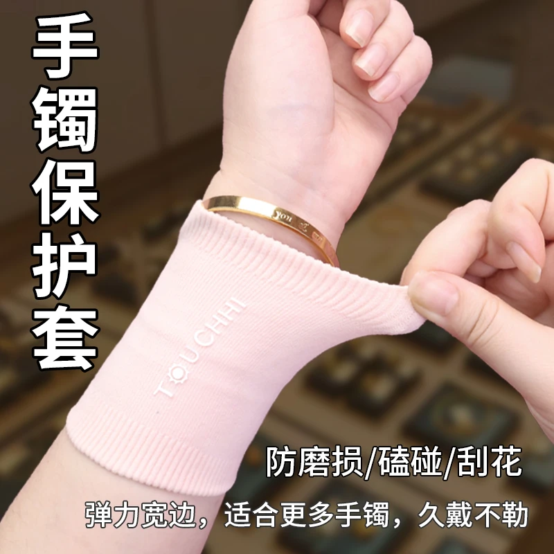 金手镯保护套素圈金银镯子防磕碰神首饰器高弹力运动手腕隐形遮盖