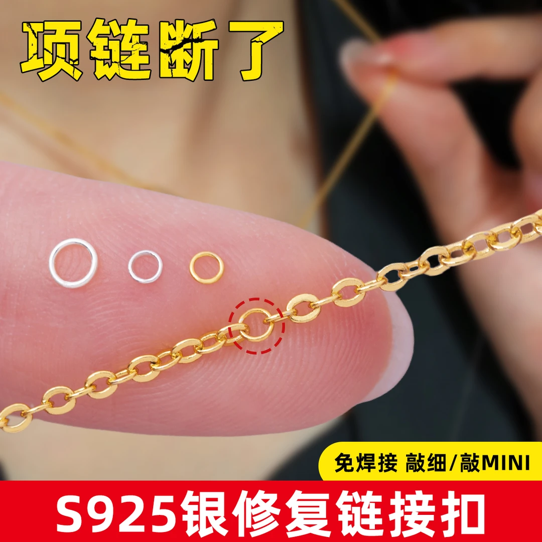 925银银制品 项链断了修补复扣免焊接超手细工迷你断链连接配件扣