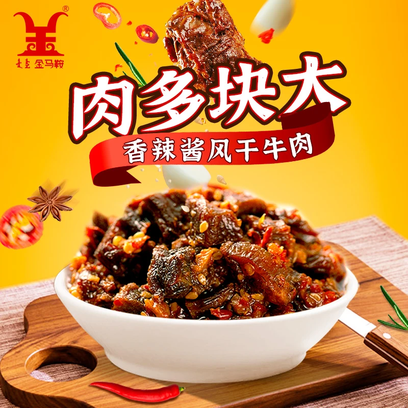 【狼部落】江湖狼部落香辣酱风干牛肉肉中找酱牛肉酱188g