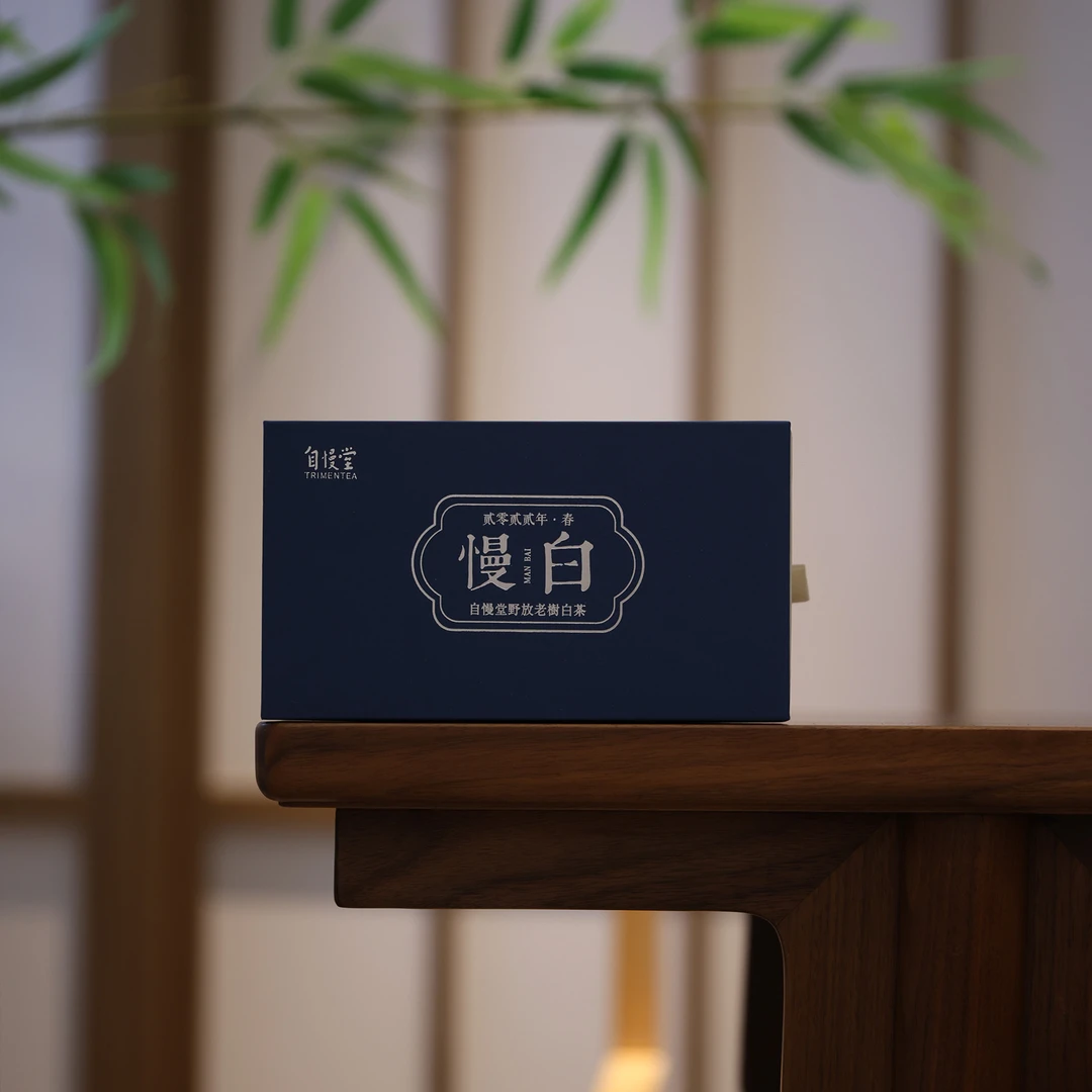 自慢堂-2022年慢白龙珠-规格：120克/盒-野放老树白茶