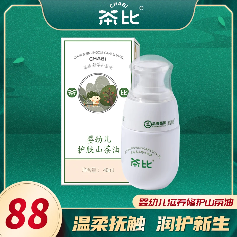 百想茶比婴幼儿滋养修护山茶油宝宝抚触油舒缓润护清爽温和