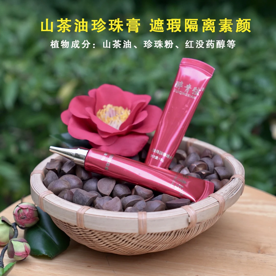 醉青弦山茶油珍珠膏隔离霜素颜霜靓肤保湿护肤