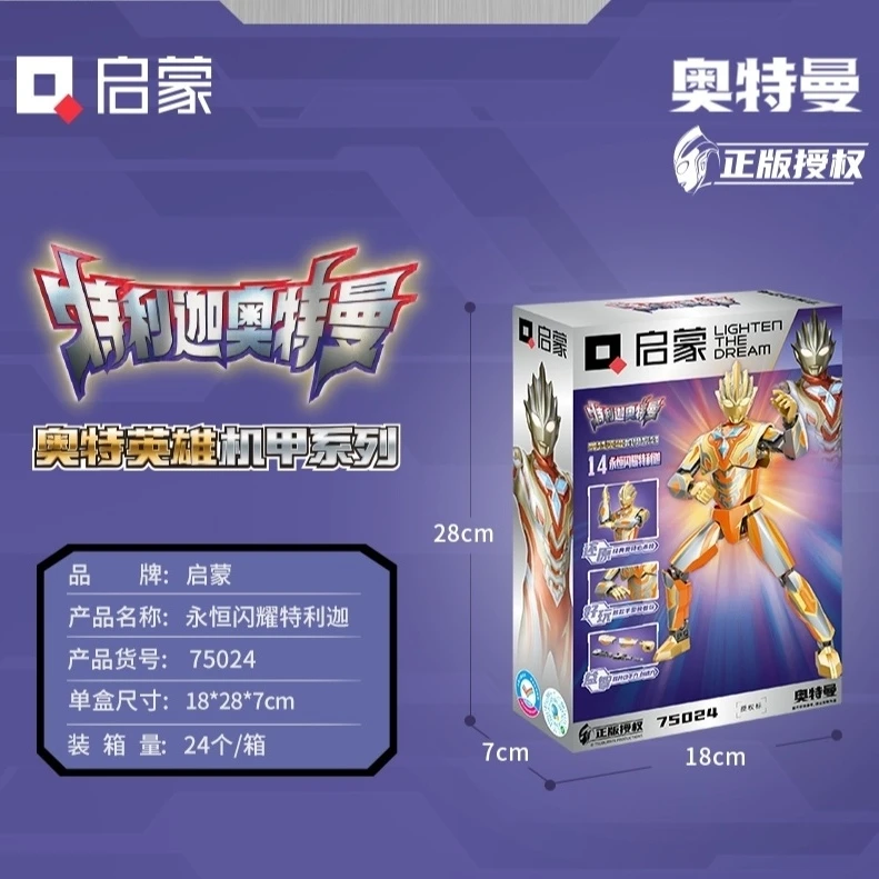 特利迦奥特曼奥特英雄特利迦机甲系列手脚可动经典必杀技男孩产品