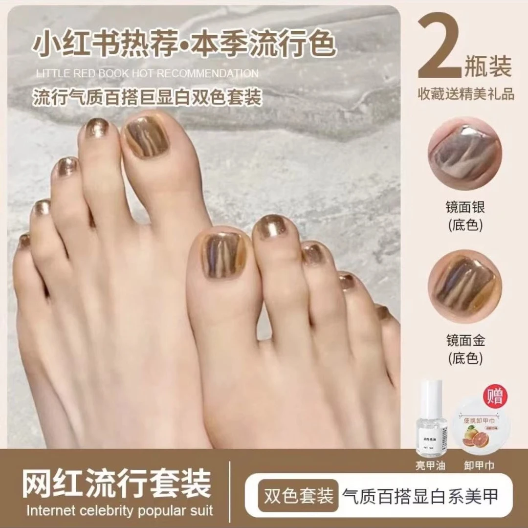 夏季金属镜面脚趾指甲油ins显白免烤快干不可撕持久不掉涂手涂脚