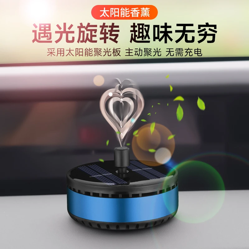 太阳能车载香薰自转风铃爱心汽车香水慢转香氛除味持久摆件香水座