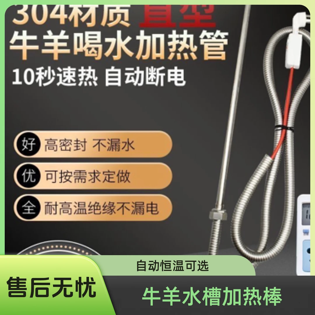 牛羊水槽加热器全自动恒温加热棒 50公分到2米可选〈特价福利款〉