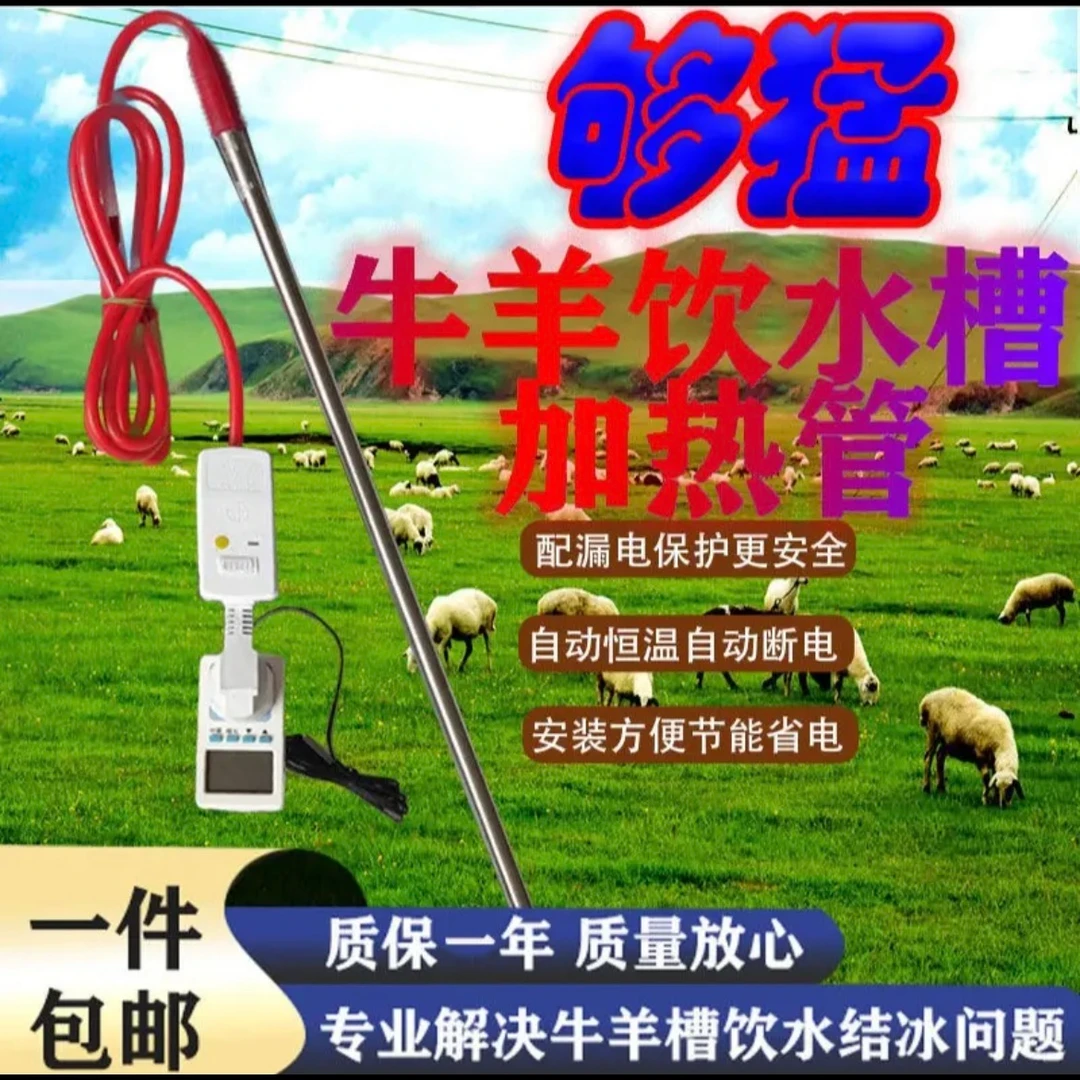 牛羊饮水槽加热棒大功率节能电热管热水器
