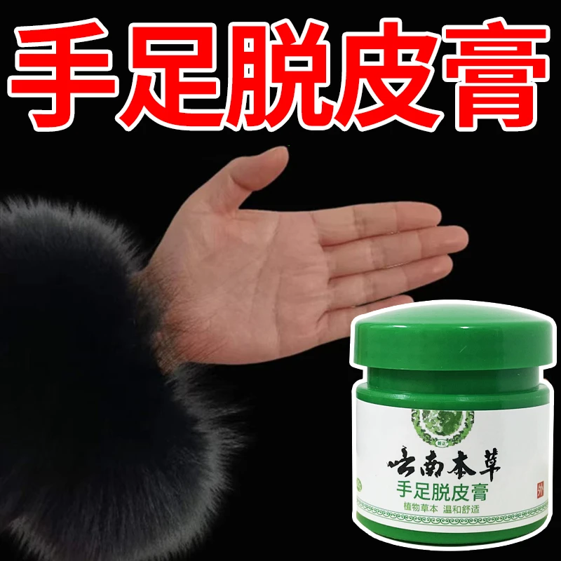 云南本草膏手足脱皮膏草本精粹外用手脚部脱皮干裂抑菌止痒干软膏