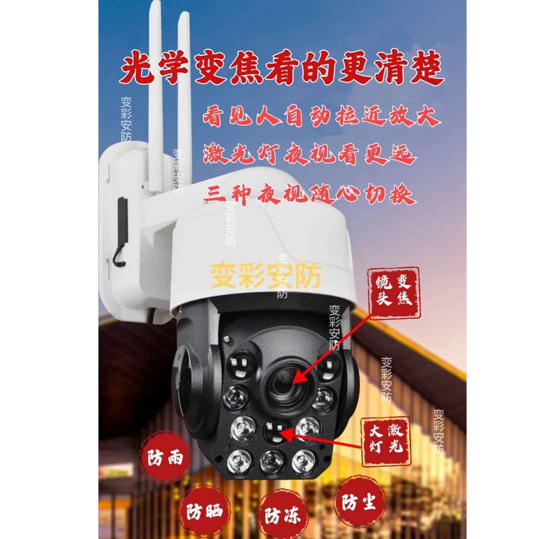 智能光学变倍变焦高清摄像头用于远程监控农场日夜全彩