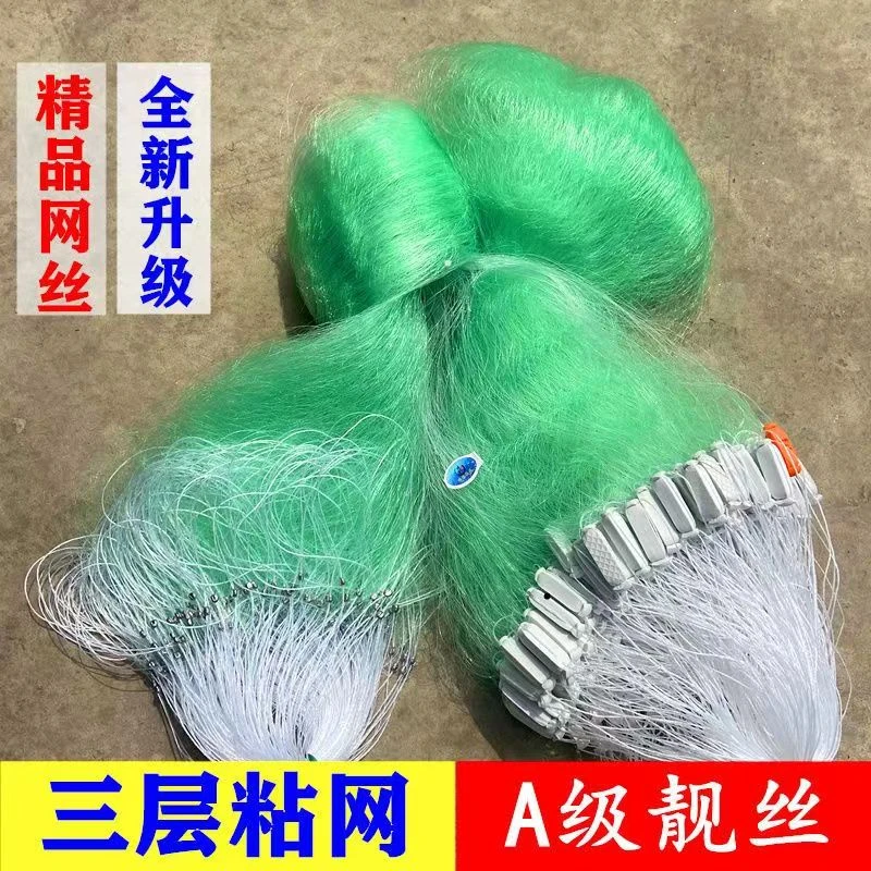 渔网粘网鱼网鳜鱼鲫鱼加粗丝网三层沉网流水网靓丝网1.5/2米高