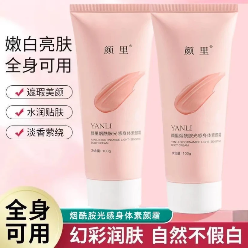 【到手四支】颜里烟酰胺光感身体素颜霜不假白保湿全身冷白皮提亮