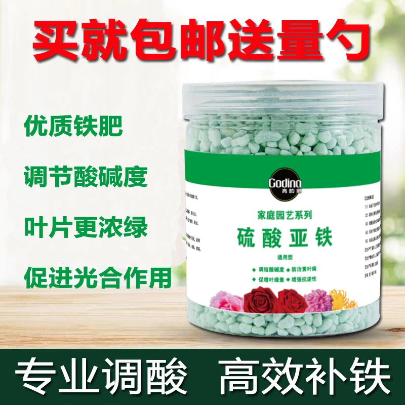 硫酸亚铁花用酸性肥料系列型栀子花专用改善酸碱补充施肥适用促进