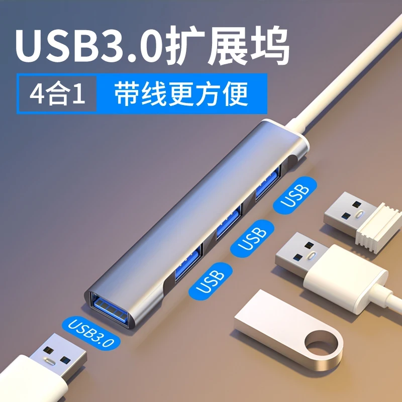 usb3.0扩展器分线器多口type-c笔记本电脑转接一拖四usp拓展坞hub