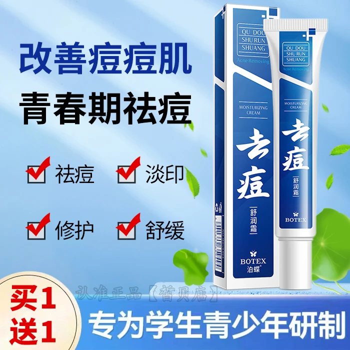正品祛痘膏青春痘淡化痘印学生青春期去痘霜男女青少年修复去痘痘
