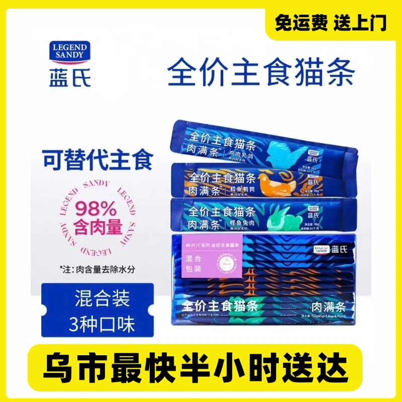 蓝氏全价主食猫条肉满条营养罐头湿粮多口味猫咪零食16g*12根