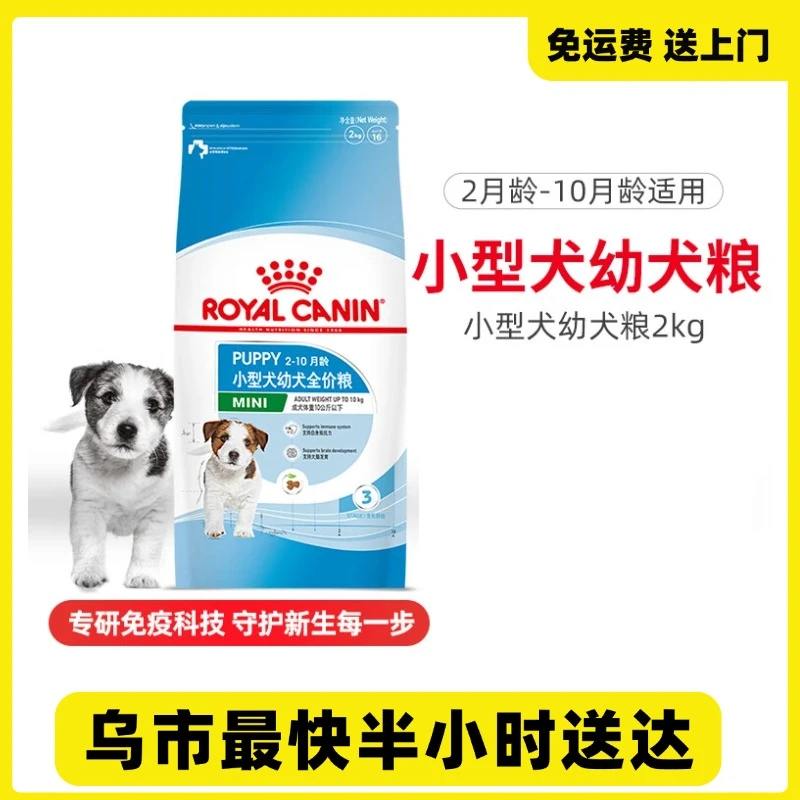 ROYAL CANIN/皇家犬粮 小型犬幼犬粮 2kg