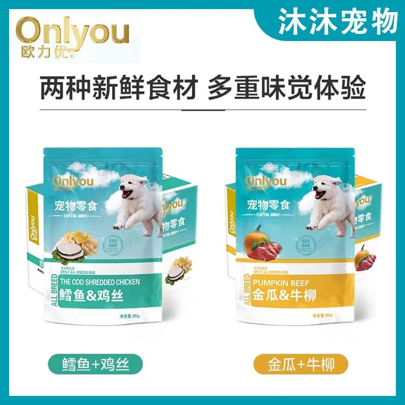 欧力优 狗狗零食 肉粒包 狗罐头 湿粮宠物零食泰迪比熊小型犬幼犬狗狗通用95g／袋