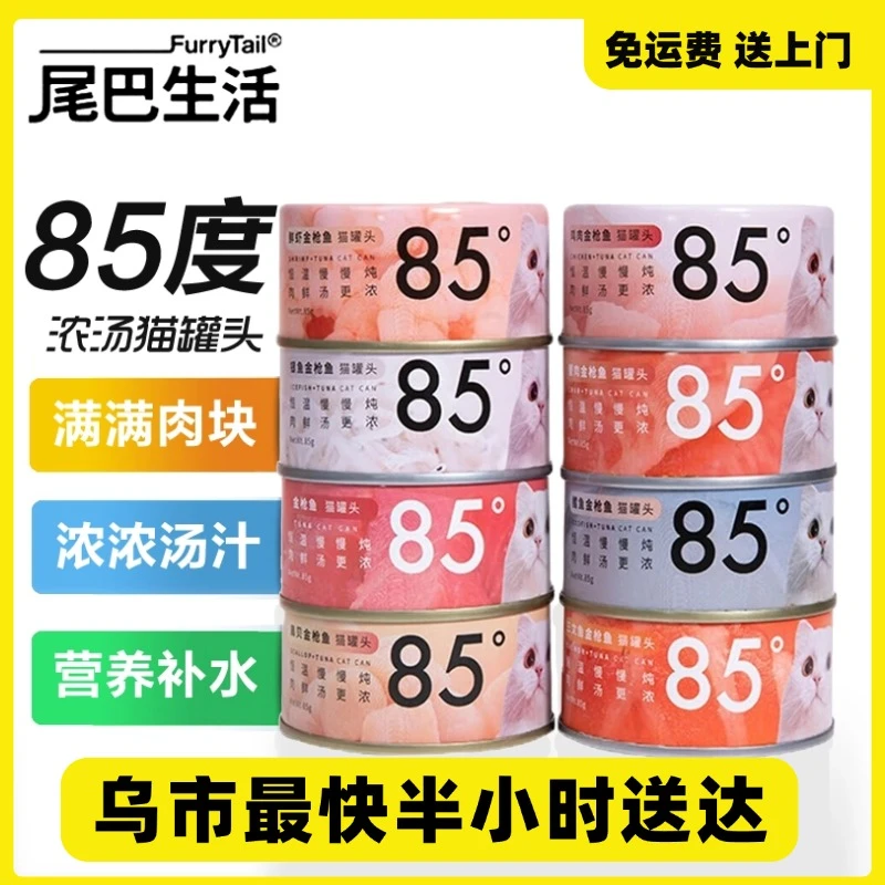 尾巴生活85度浓汤鲜肉猫罐头猫咪湿粮鱼肉零食罐幼猫成猫营养补水