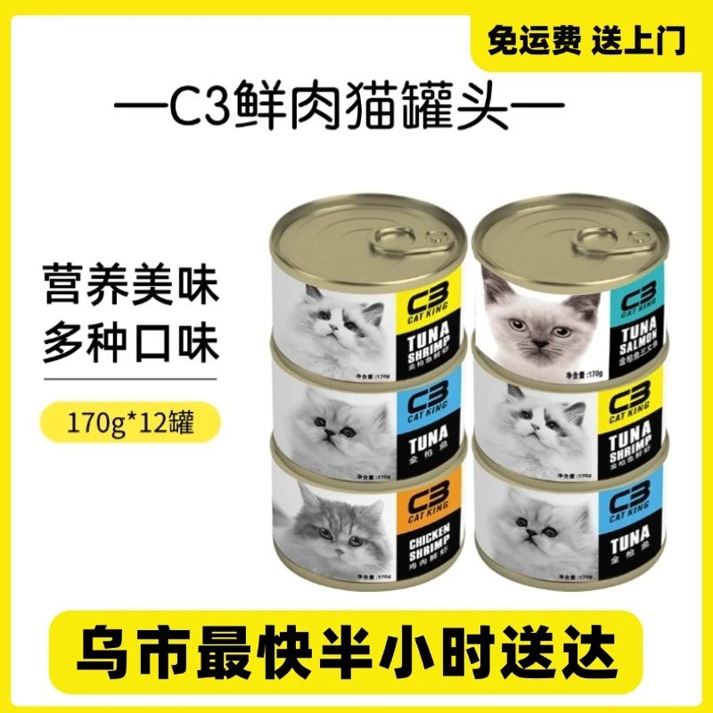 帕缇朵C3猫罐头宠物零食猫咪成猫幼猫增肥营养湿粮鲜肉汤罐170g