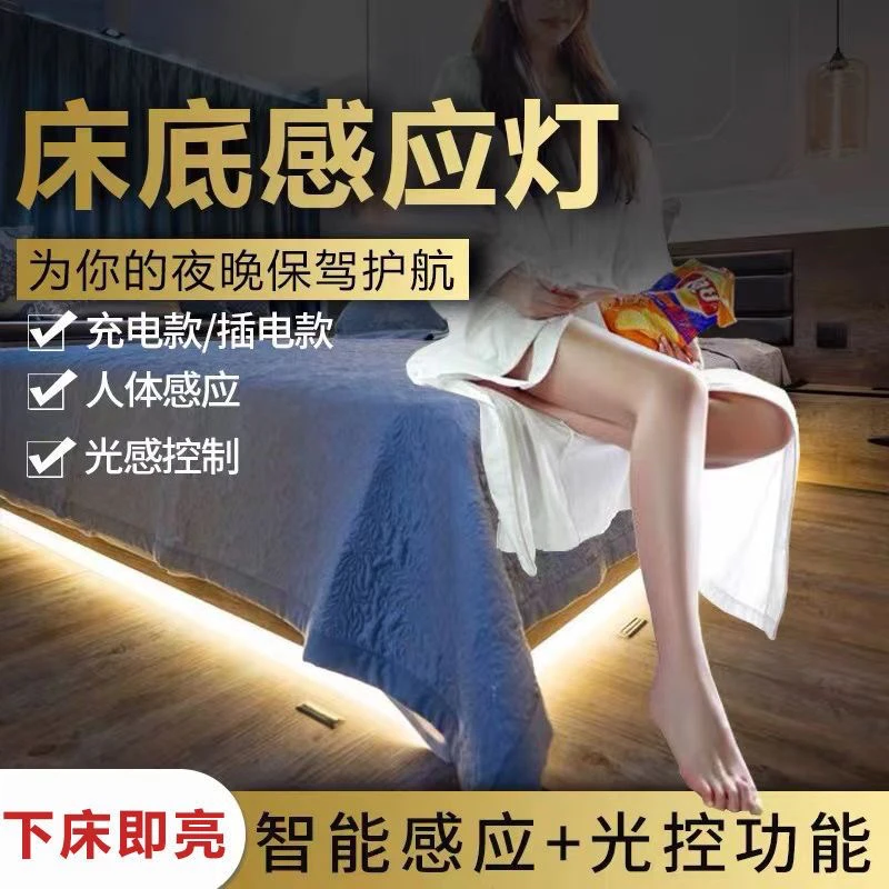 智能感应灯带LED小夜灯光控起夜灯充电卧室床底光感氛围灯