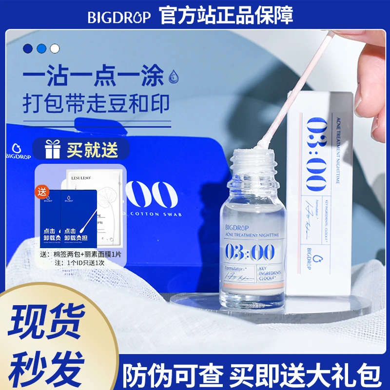 神器大水滴3点祛痘精华1.0水杨酸不刺激疏通毛孔去闭口油痘肌正品