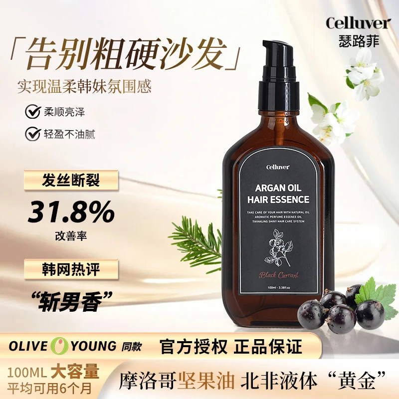 小众好闻~韩国celluver瑟路菲摩洛哥香氛护发精油1984 改善毛躁
