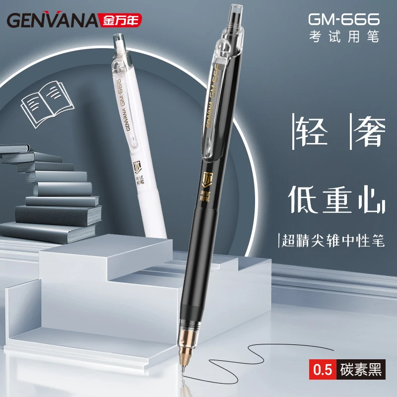 金万年低重心st笔头按动中性笔葫芦头水性笔替芯按压式考试刷题笔