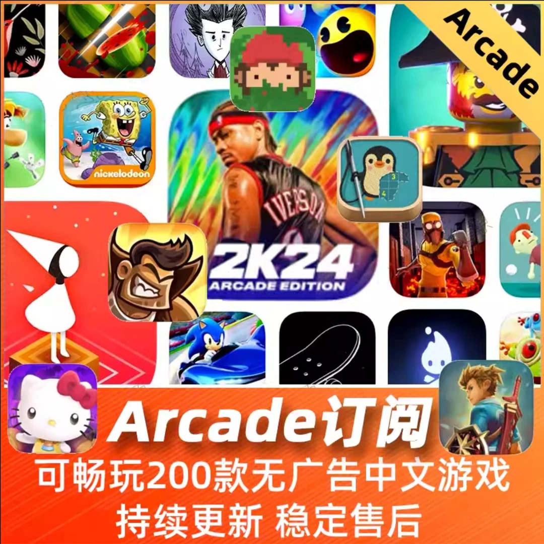 Arcade订阅 2K24/捣蛋大脚怪/刺绣模拟 ios版手机/平板