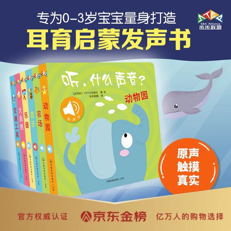 听，什么声音 原声触摸发声书（套装全6册）0-3岁婴幼儿宝宝触摸认知