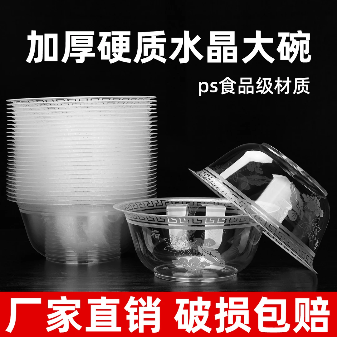 透明一次性水晶碗加厚大碗圆形塑料碗硬质饭蘸料碗