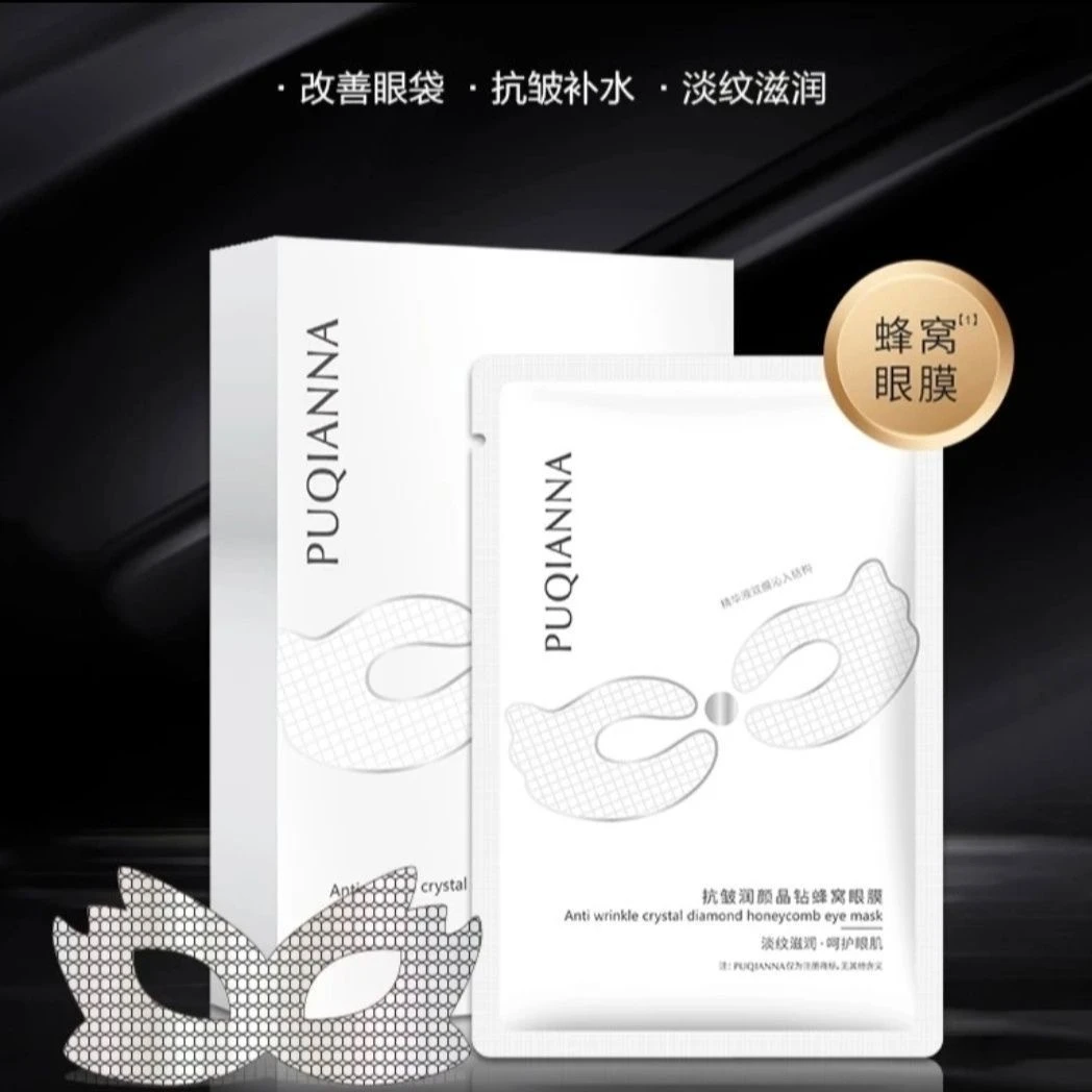 土豆拉姆活动 PUQIANNA抗皱润颜晶钻蜂窝眼膜补水保湿