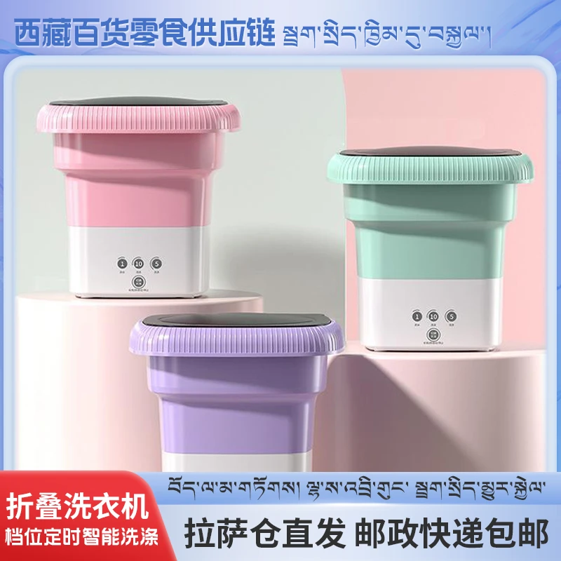 拉萨发货西藏包邮便携式折叠迷你洗衣机智能洗涤一键启动洗脱两用