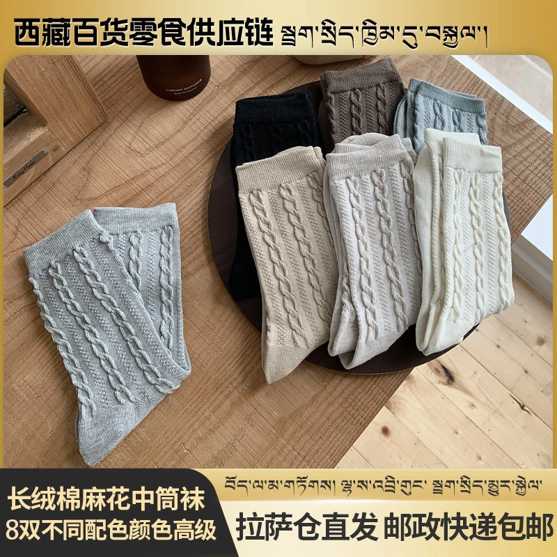 拉萨发货西藏包邮HENNY MIAO长绒棉麻花中筒袜粗线高筒日系粗针袜